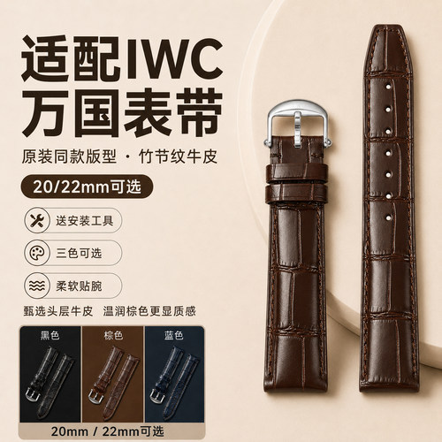 适配IWC万国原装手表带真皮防水