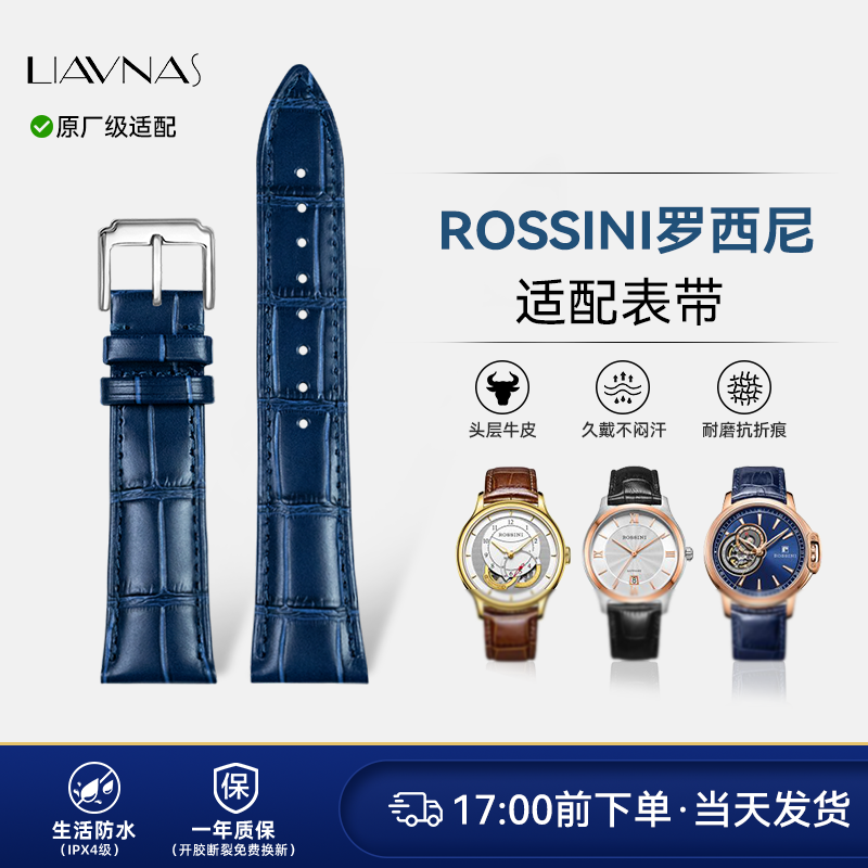适配【罗西尼表带】真皮