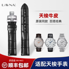 适用天梭表带1853原装真皮手表带 T41力洛克杜鲁尔俊雅男蝴蝶扣