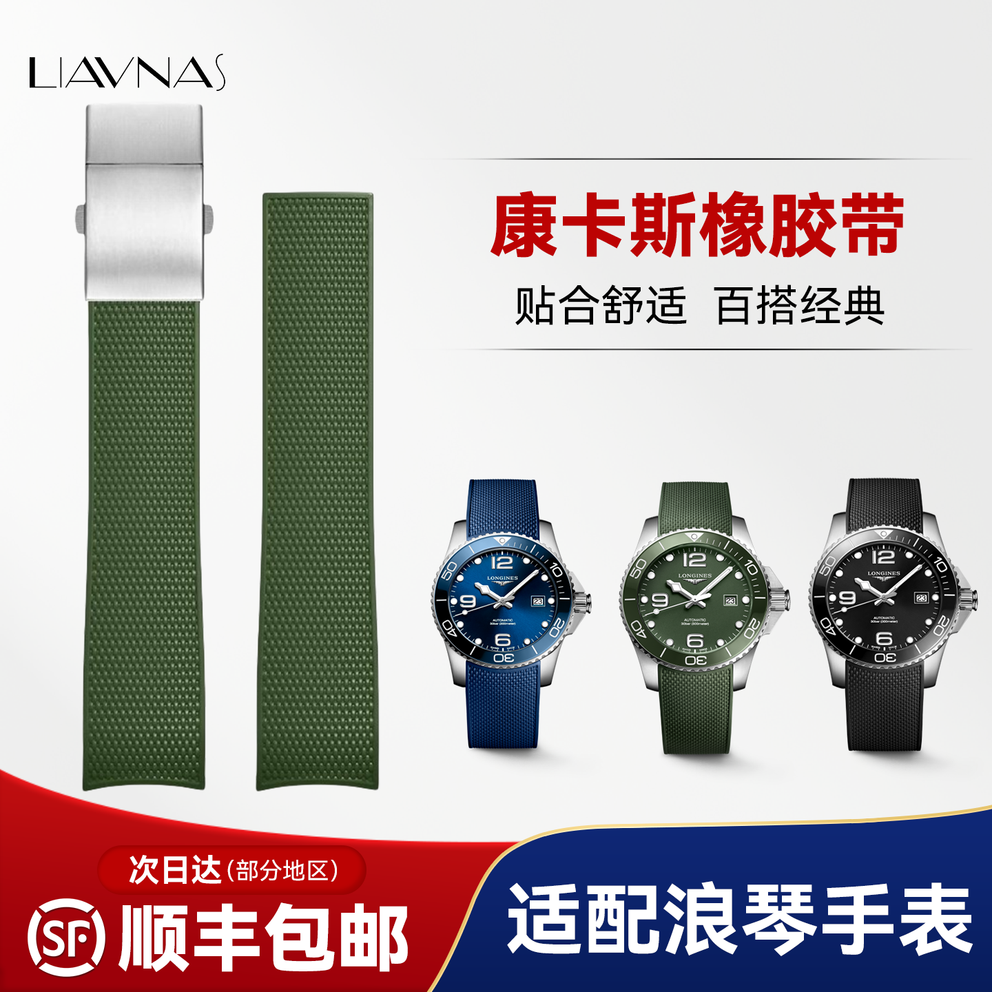 适配浪琴康卡斯专用原装表带
