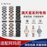 適配阿瑪尼滿天星手表鋼帶