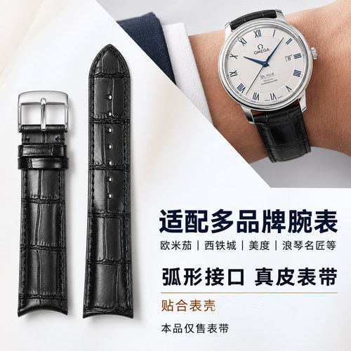 弧形接口男款真皮表带