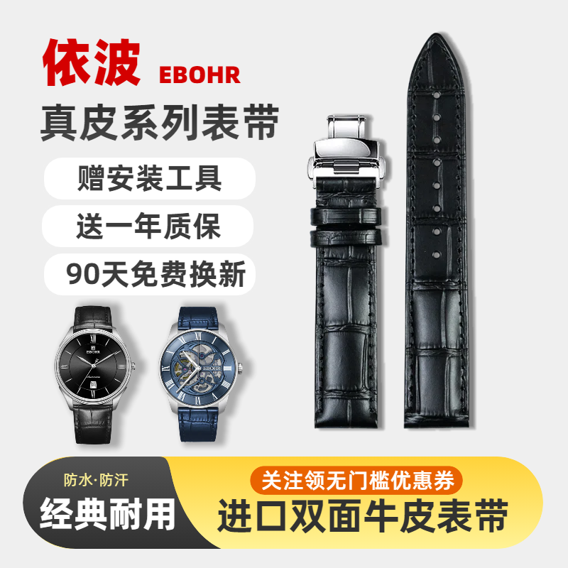 依波表大师系列真皮表带