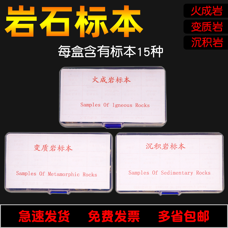 【苏学】岩石标本15种教学用火成岩变质岩沉积岩火山喷出岩浆岩水成岩三大类岩石小学科学地理教学仪器教具