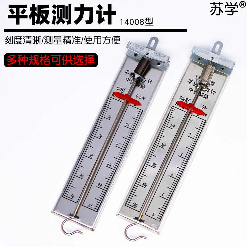 【苏学】平板测力计弹簧测力计金属钩码0.5N5N0.5牛5牛学生用教师用牛顿计弹簧秤物理力学实验教具教学仪器