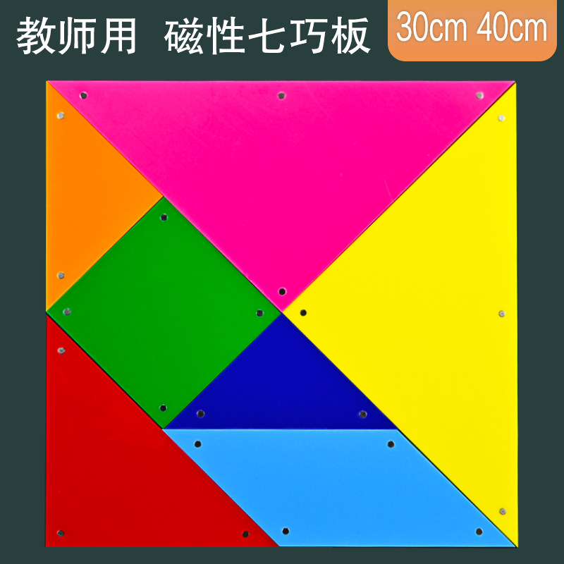 【苏学】教师用磁性七巧板30cm40cm大号教学使用几何模型板可吸附