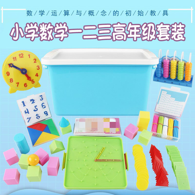 【苏学】小学生数学一二三四五六低高年级123456年级套装磁性钟表模型计数棒算盘算珠加减乘除算数全几何模型
