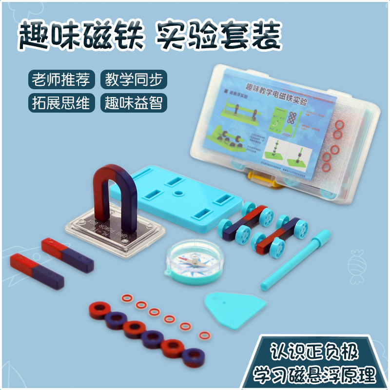 【苏学】趣味磁铁磁力小车条形u形圆形磁铁磁力实验器材趣味科学实验