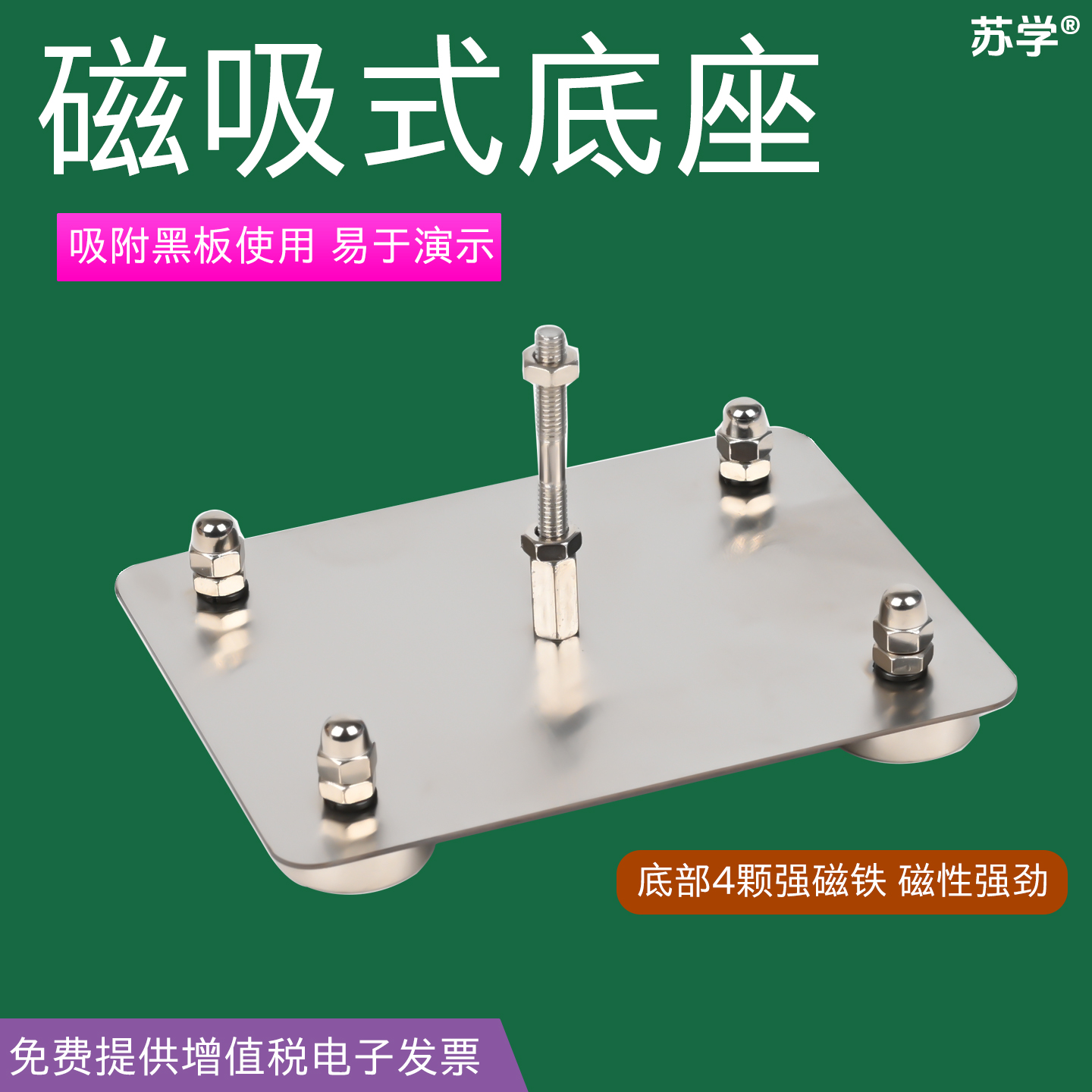 苏学教学仪器实验器材