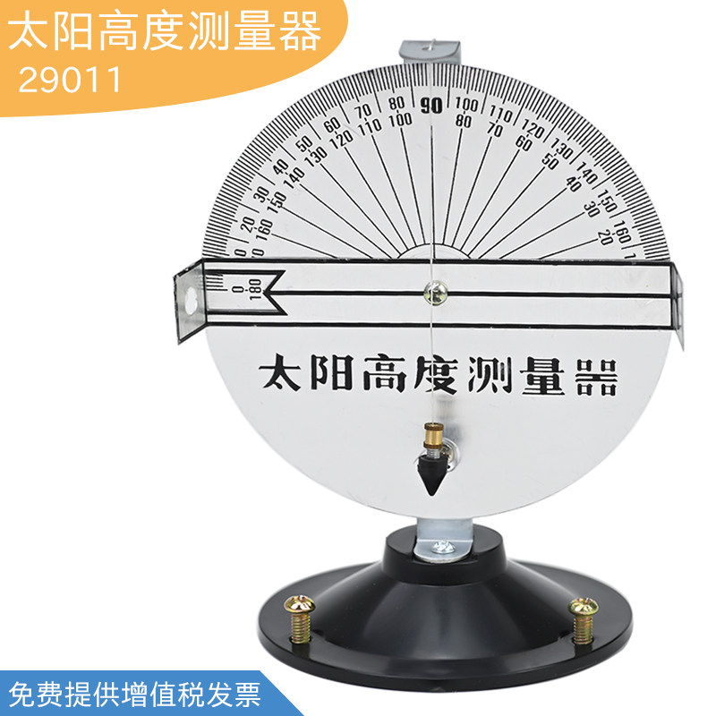 苏学教学仪器太阳高度测量器