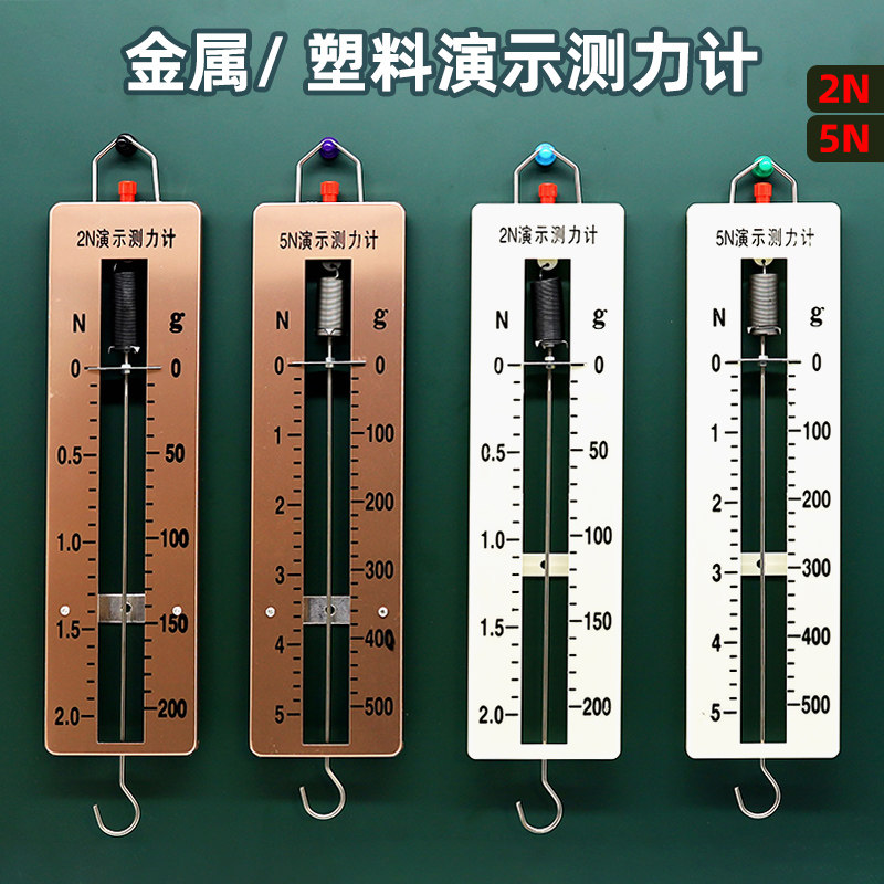 弹簧平板条形盒测力计教学教师用初中高中物理力学实验器材仪器弹簧秤
