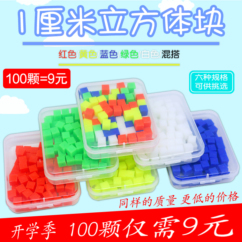 正方体模型1cm大小苏学