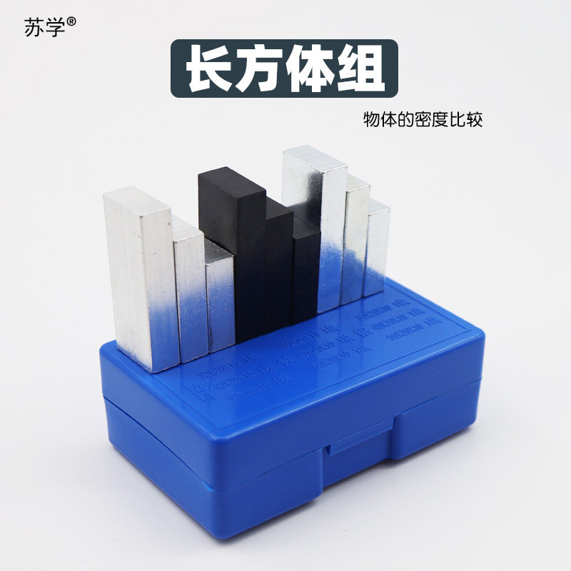 教学仪器苏学长方体组