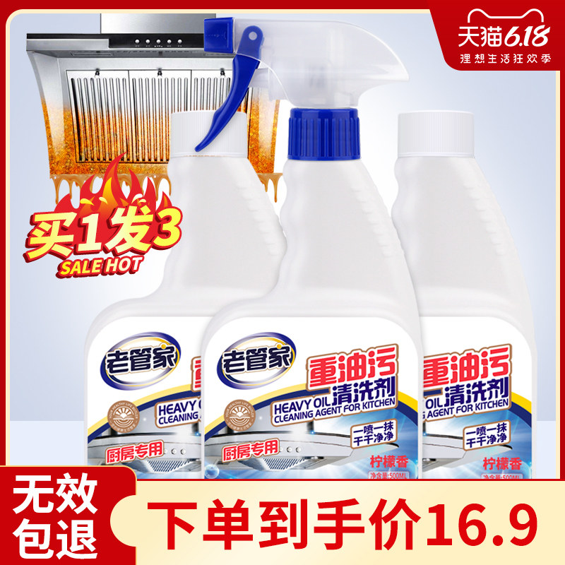 老管家抽油烟机清洗剂净油渍净去重油污神器厨房清洁剂清洗除油剂