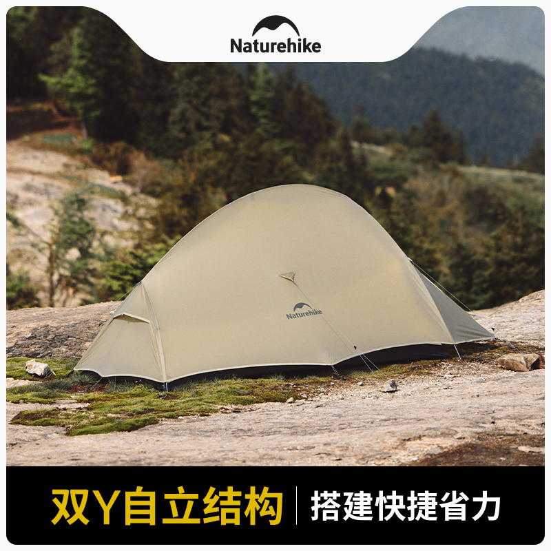 Naturehike轻量化双人徒步帐篷