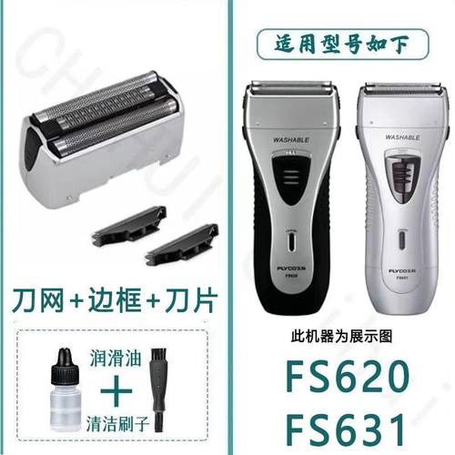飞科剃须刀往复式刀头刀网FS623FS621 622 619FS631FS632刀片配件