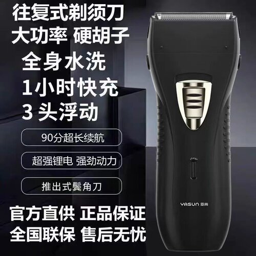 新款往复式剃须刀男士电动刮胡刀632FS623正品便携式大功率胡须刀