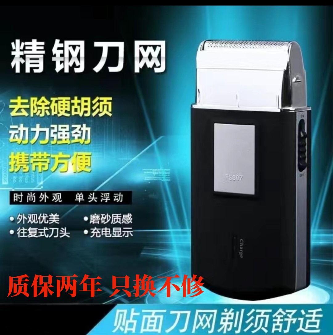 新款电动剃须刀PS175男士刮胡刀往复式小巧便携式迷你型FS607同款