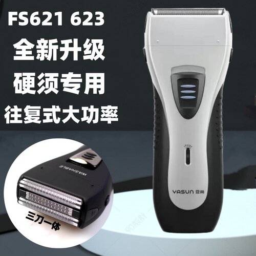 新款往复式剃须刀男士电动刮胡刀632FS623正品便携式大功率胡须刀