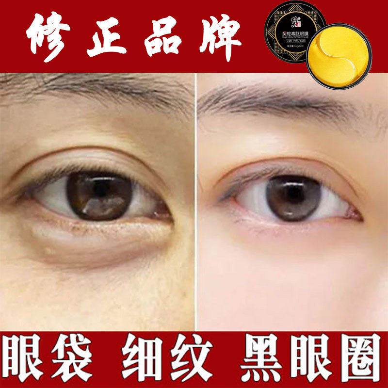 修正眼膜贴祛眼袋消黑眼圈淡化细纹提拉紧致男士专用眼膜去除神器