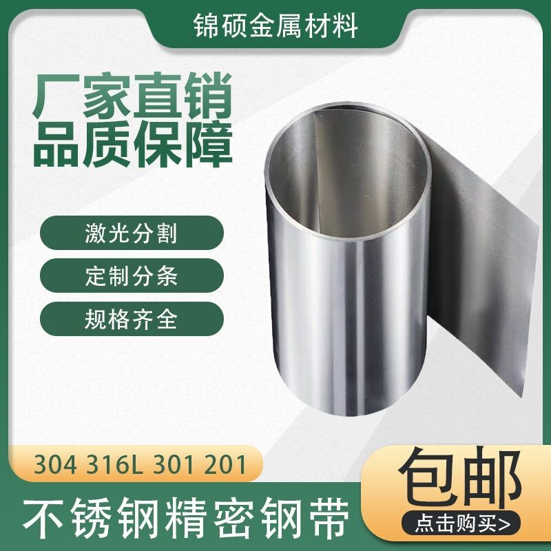 铁片板薄 长方形钢片430铁皮钢板超薄垫片0.01mm厚0.05 0.1丝的款