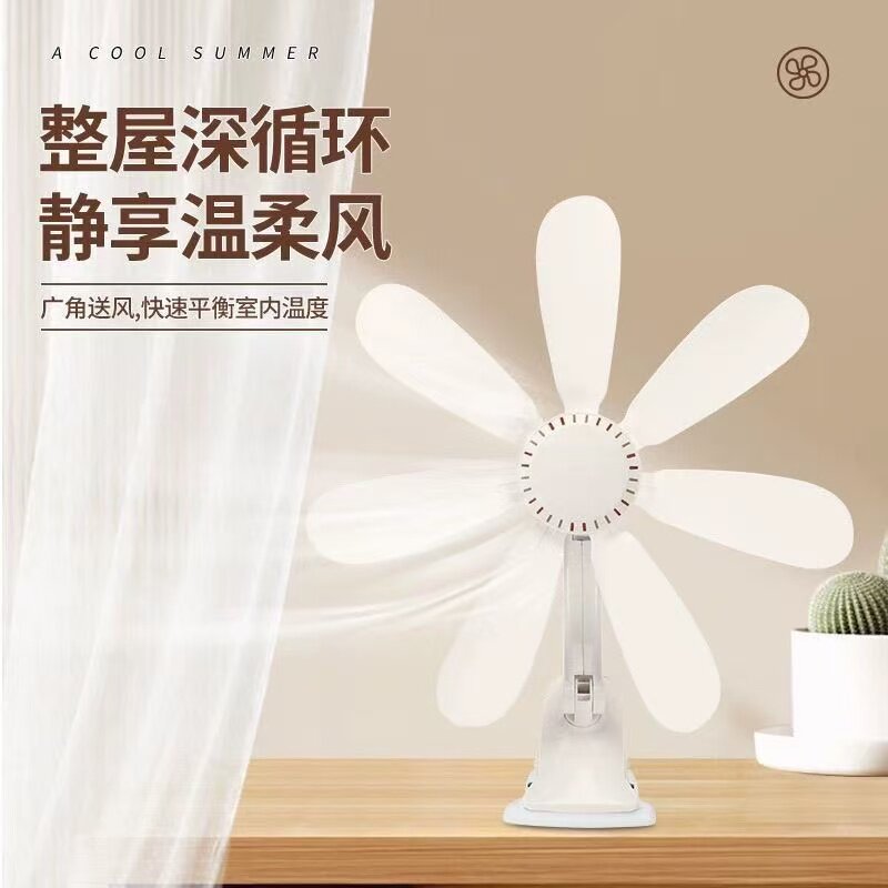 家用床头夹式静音小风扇｜桌面床