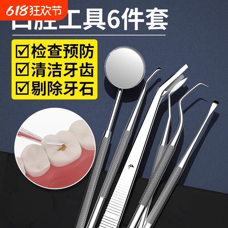 家用牙结石清理神器牙医级探针