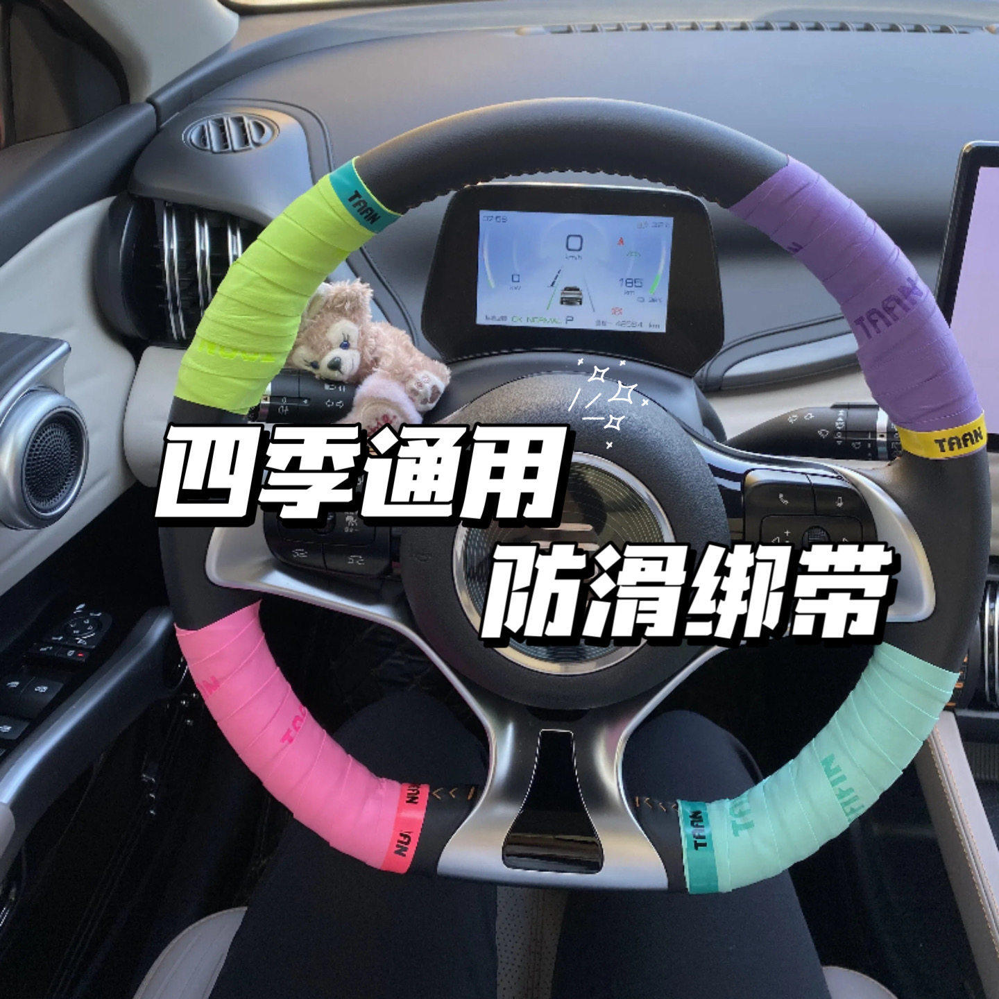 2024新款方向盘套汽车方向盘缠带防滑手胶绑带超薄保护套车载内饰