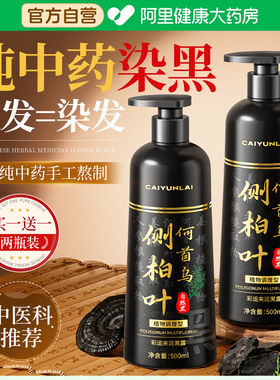 侧柏叶染发膏黑色一洗黑染发剂遮白发纯植物正品自然黑不沾头皮