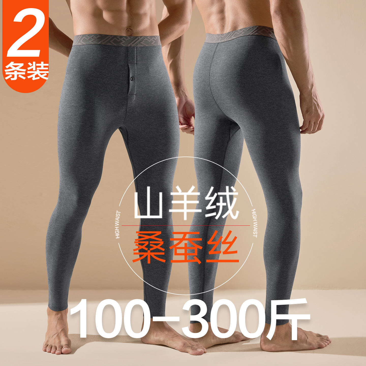 羊绒蚕丝男士秋裤德绒加肥加大码加绒裤棉毛裤打底线裤衬裤保暖裤