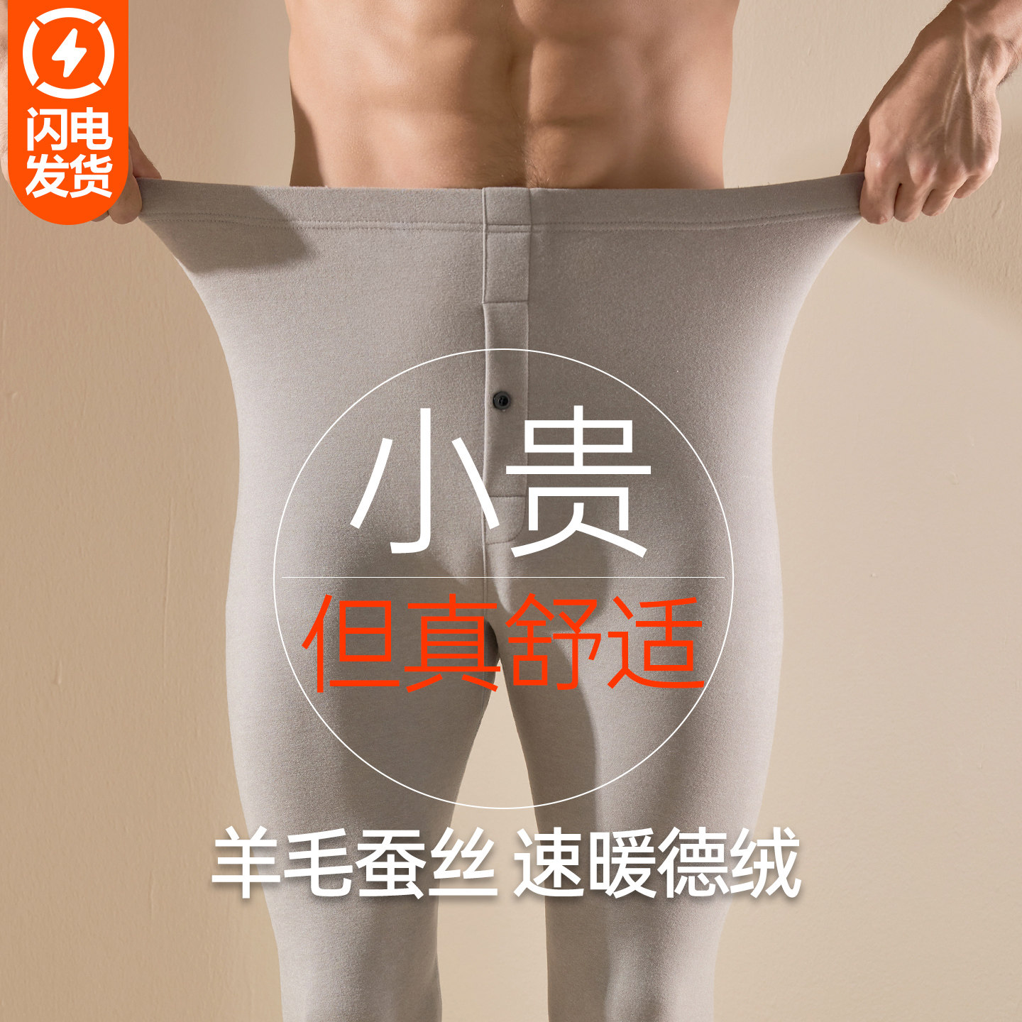 男士德绒秋裤保暖裤加绒裤磨毛发热羊毛蚕丝打底线裤衬裤冬季内穿