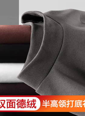 德绒打底衫男秋冬加绒加厚磨毛半高领长袖T恤内搭中领保暖上衣潮
