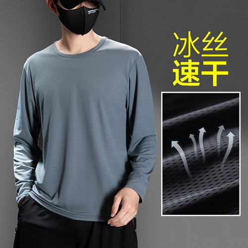 冰丝长袖t恤男夏季薄速干打底衫