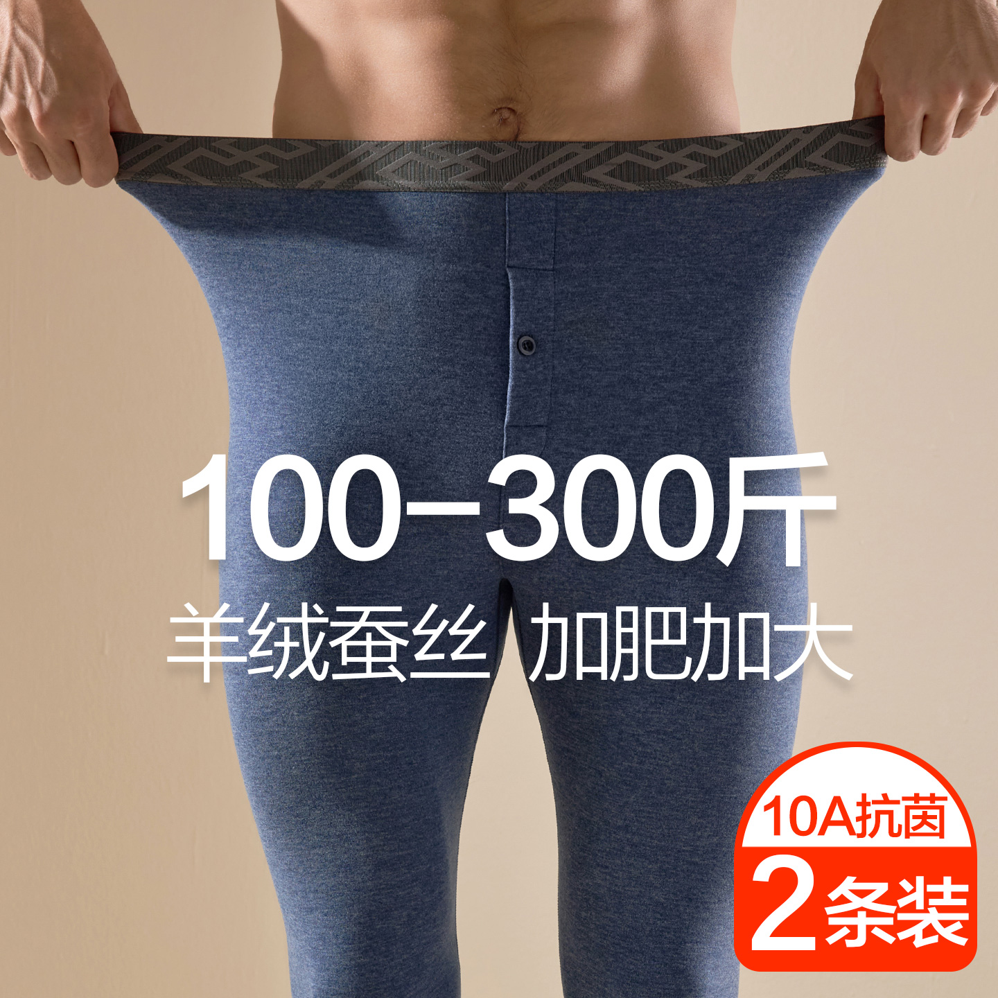 德绒保暖裤男士秋裤加肥加大码冬