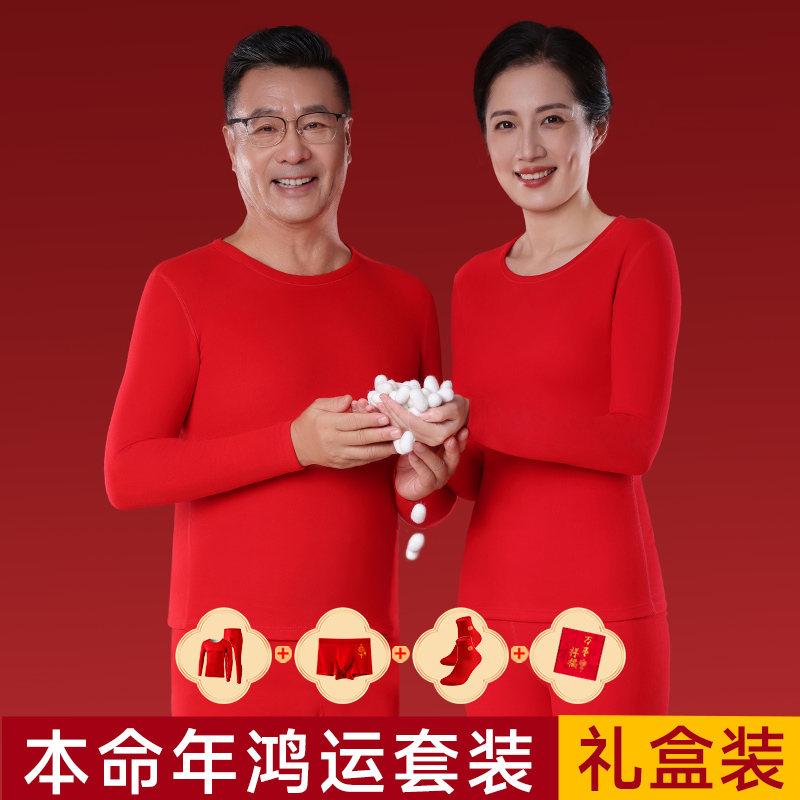 女士保暖内衣中老年人本命年套装大红色结婚男士秋衣秋裤2025蛇年