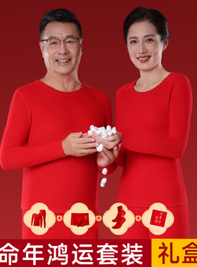 女士保暖内衣中老年人本命年套装大红色结婚男士秋衣秋裤2025蛇年