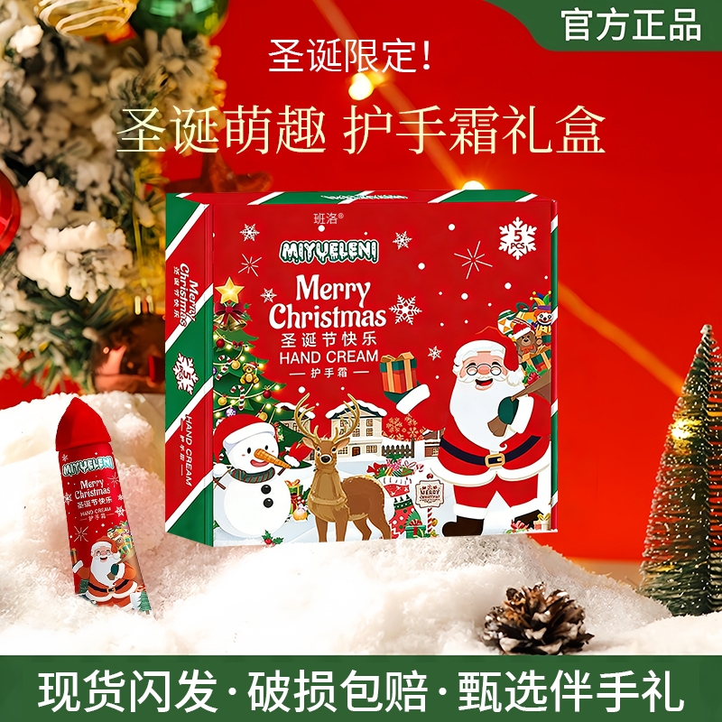 圣诞礼物护手霜礼盒滋润保湿补水防干裂送女男生儿童男女孩小礼品