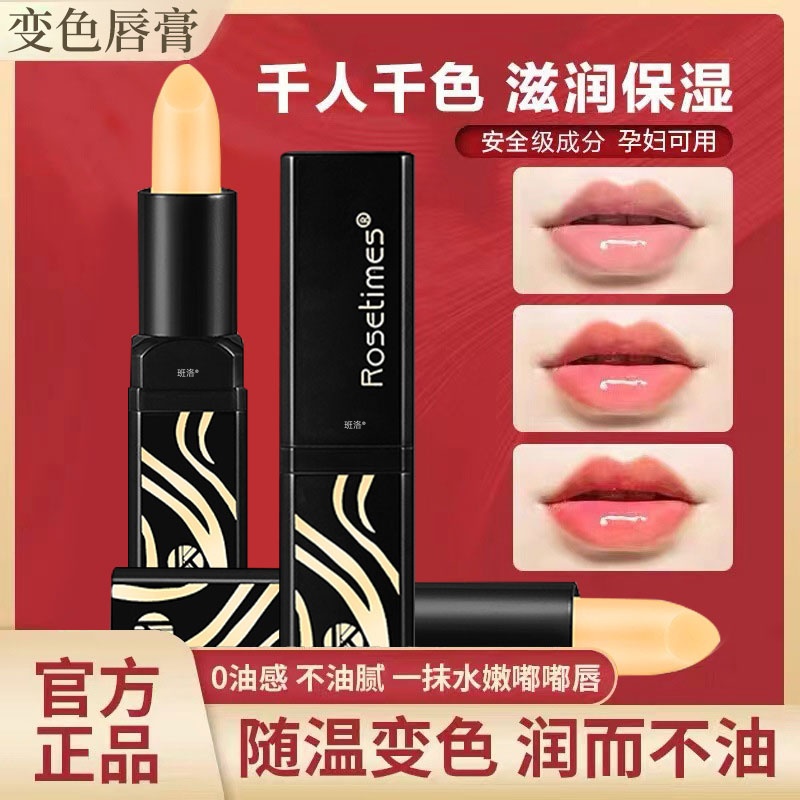 【官方正品】传奇红樱桃变色唇膏