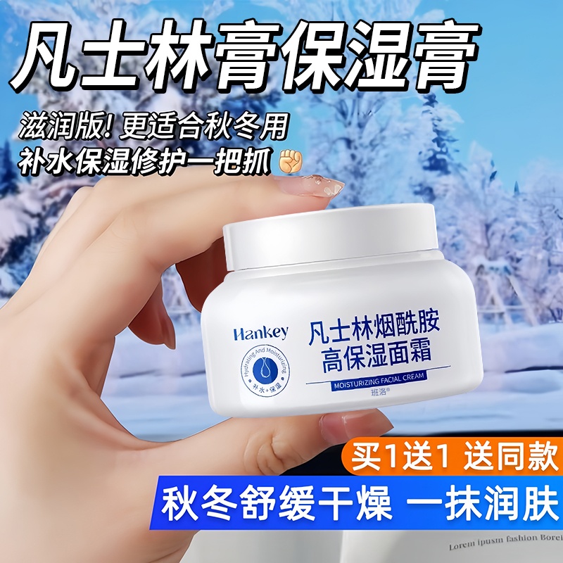 【高效补水】凡士林高保湿面霜~