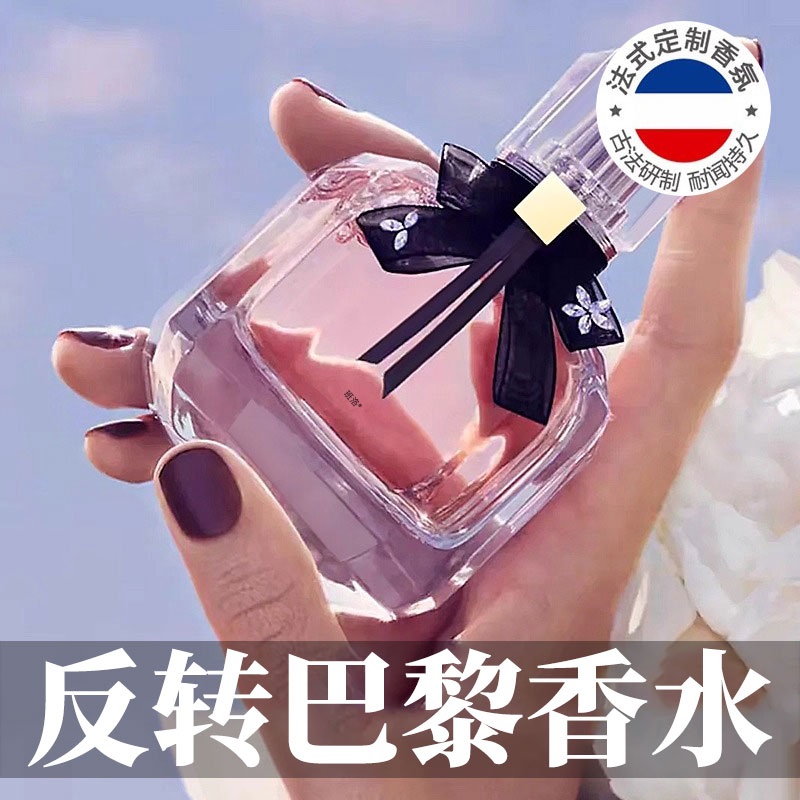 【法国进口】反转巴黎女士香水~