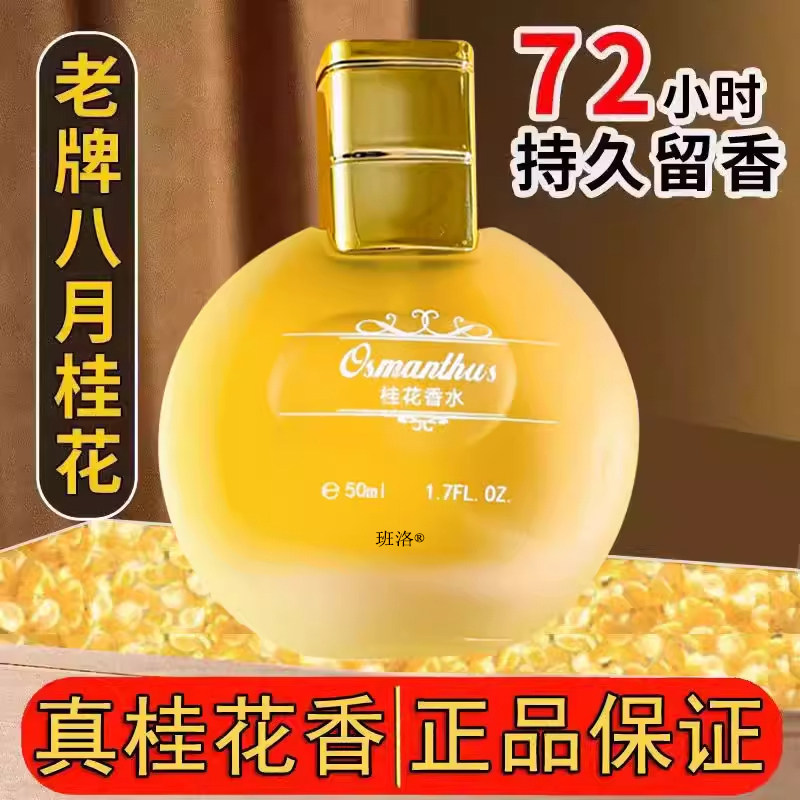 【法国进口】桂花淡香香水！！图片