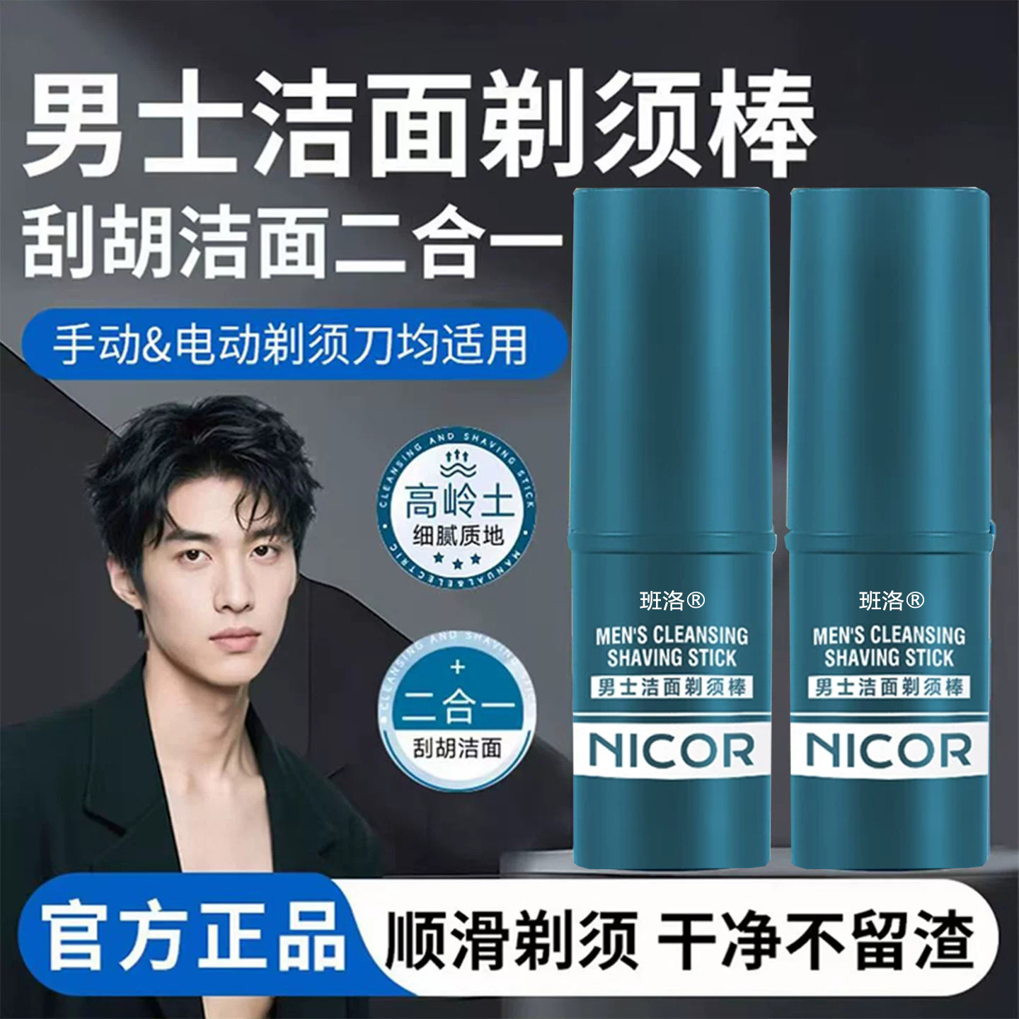 男士剃须棒刀固体可上飞机刮胡须剃须软化膏泡沫洁面手动慕斯啫喱