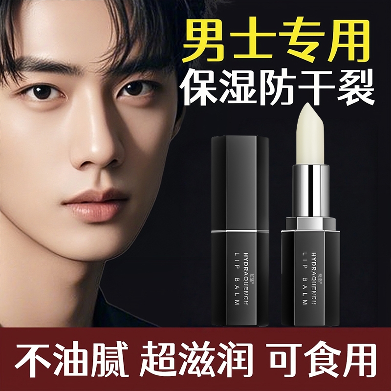 【男士专用】小黑管滋润唇膏~