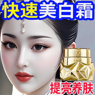 【美容院贵妇级】377美白祛斑贵妇膏霜素颜霜提亮肤色官方旗舰店