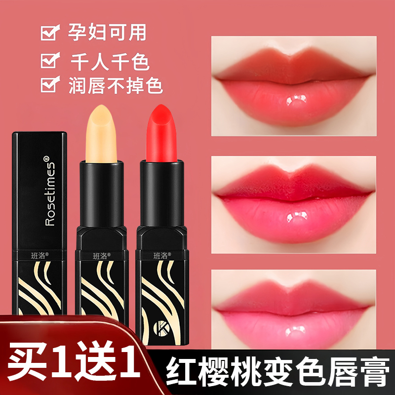 【官方正品】传奇红樱桃变色唇膏