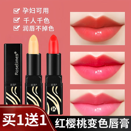 【官方正品】传奇红樱桃变色唇膏
