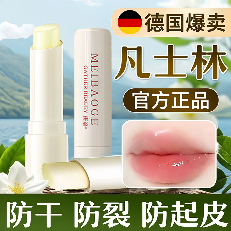 【小嘴嫩嘟嘟】凡士林修护润唇膏