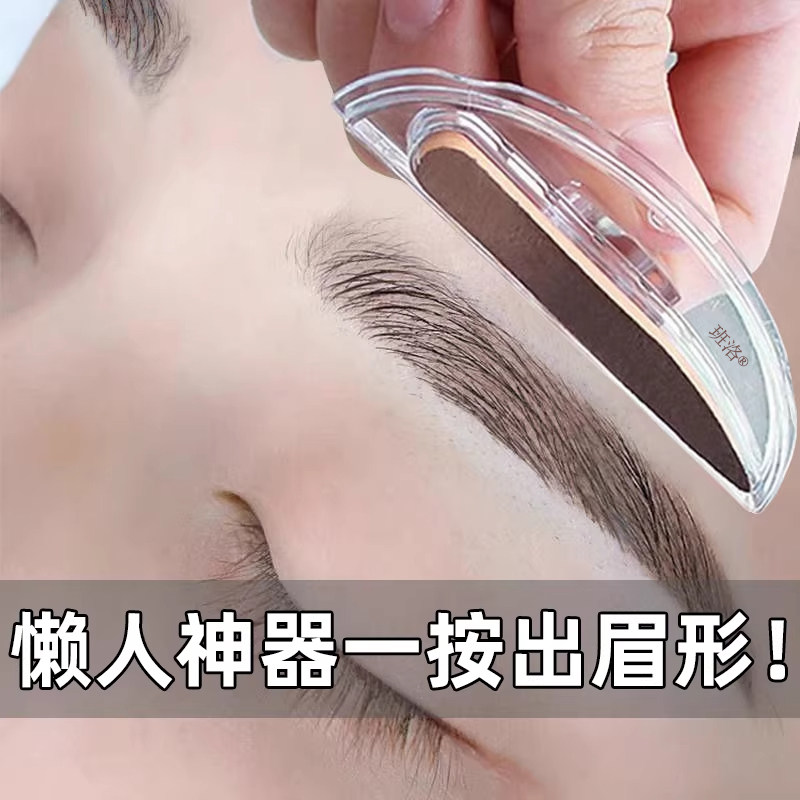 眉毛印章画眉初学者新手懒人眉贴眉卡眉眉型印章模型眉形毛女
