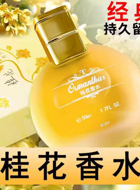 【法国进口】桂花淡香香水！！