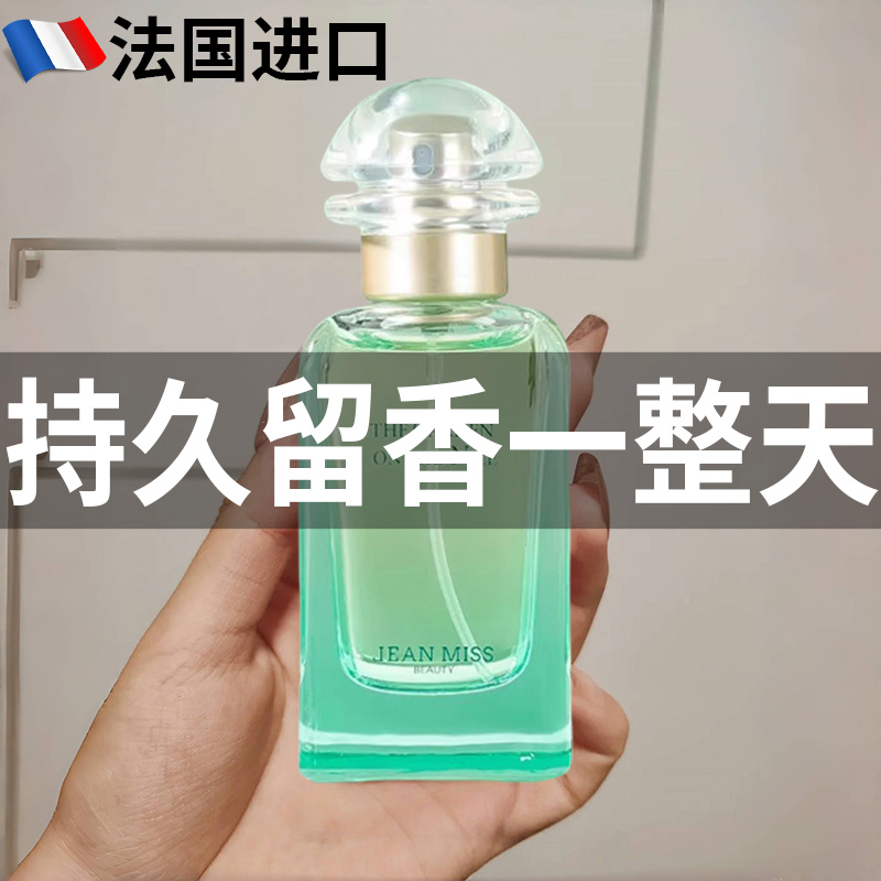 【法国正品】尼罗河花园香水~